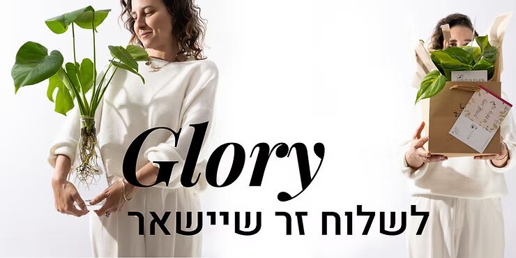 < למשלוח זר